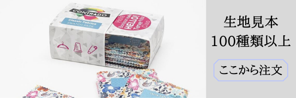 ポプリンとは 起源や利点 製造過程について コントラード